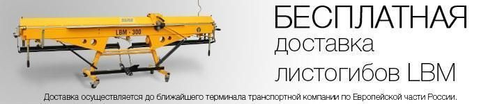 Ручной листогиб LBM 300