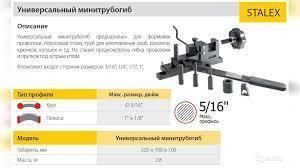 Універсальний мінітрубогіб Stalex Тип приводу Ручний Макс. перетин труби - мм